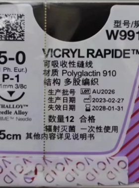 强生缝合线普理灵缝线4-0 8557H薇乔缝线6-0W9981 5-0W9915