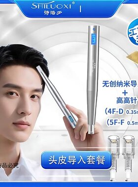诗洛夕头皮专用纳米微晶导入仪