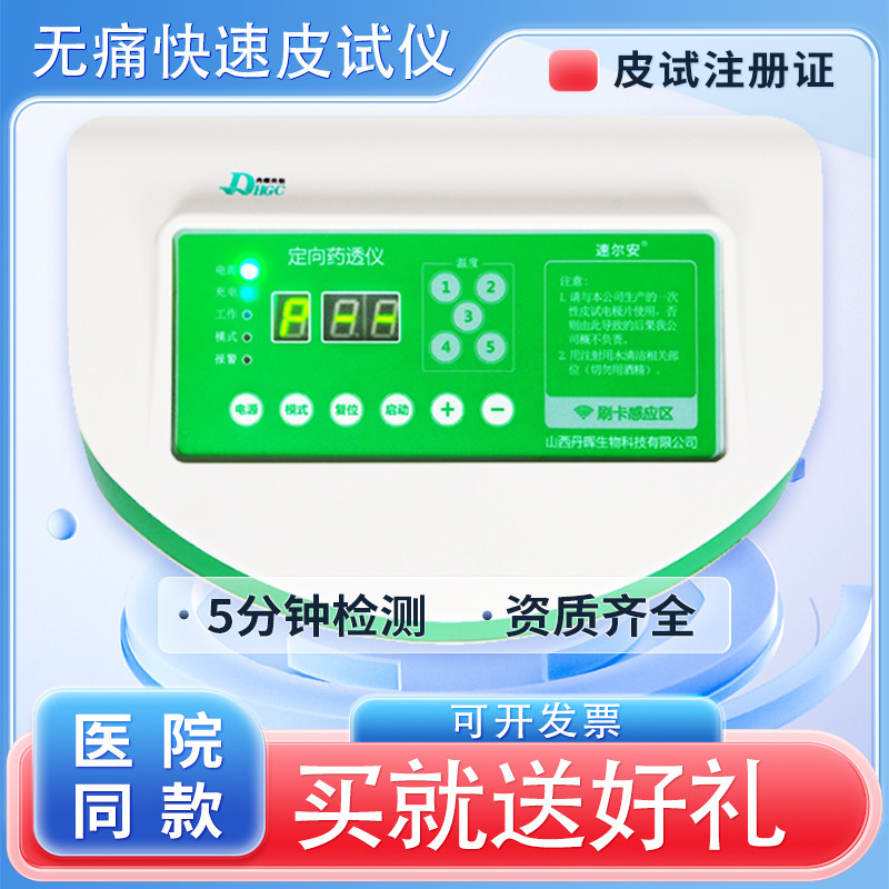 快速过敏皮试通 速尔安皮试仪 无痛皮试仪 妙克青霉素过敏皮试宝