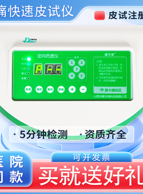 快速过敏皮试通 速尔安皮试仪 无痛皮试仪 妙克青霉素过敏皮试宝