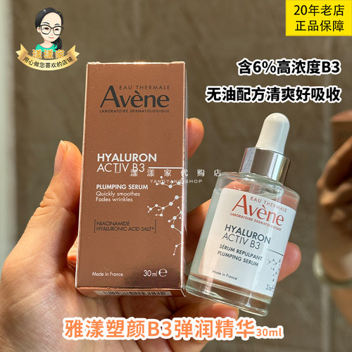 雅漾塑颜精华液30ml抗皱紧致