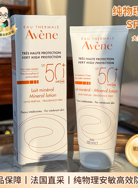 现货！雅漾自然倍护防晒露乳SPF50+100ml纯物理矿物28年超新鲜