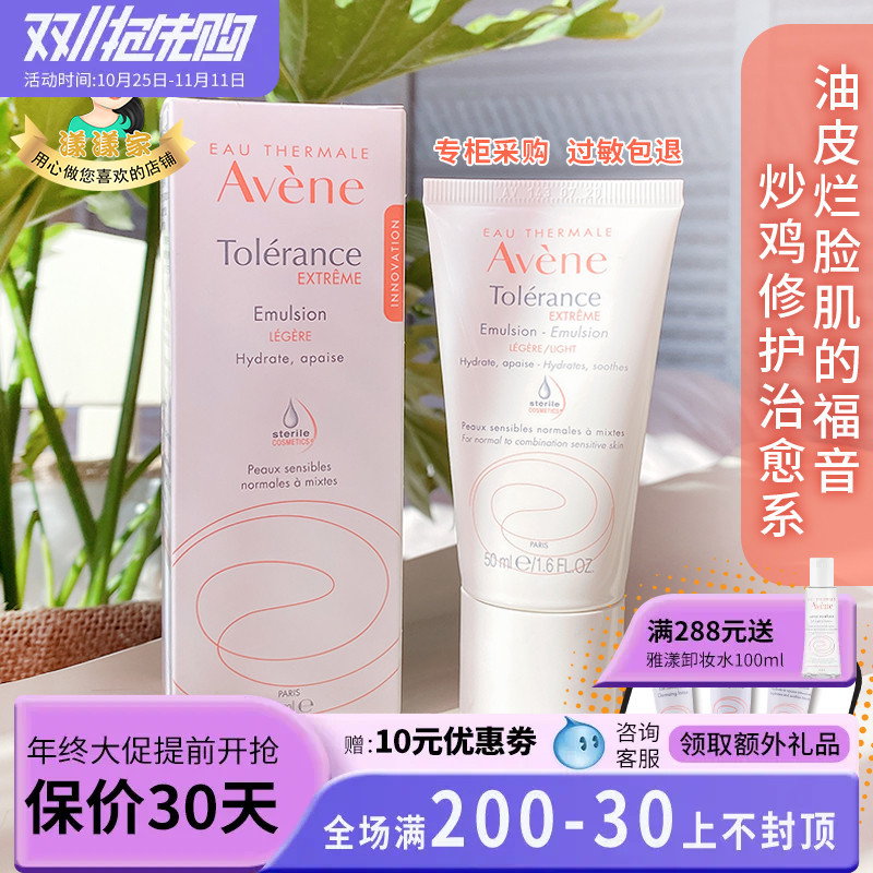 25年5雅漾舒缓特护保湿乳液50ml清爽型补水面霜抗敏修复学生男女