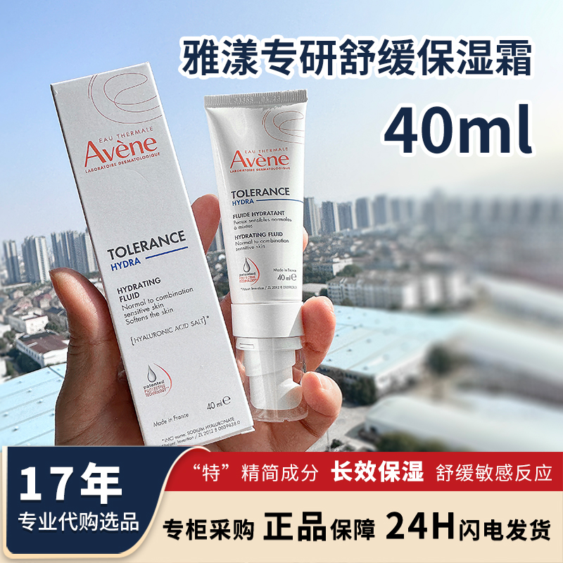 柜台新版雅漾专研舒缓保湿霜40ml特护面霜升级滋润型干性维稳修护
