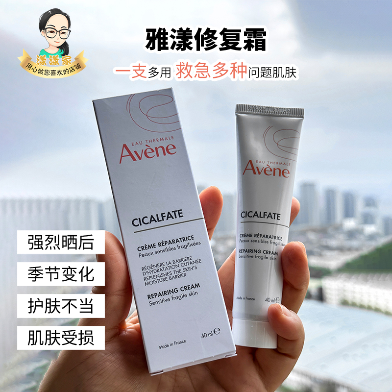 雅漾修复霜40ml倍护霜大白霜27