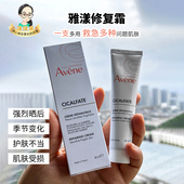 雅漾修复霜40ml大白霜湿ZHEN急救痘印特干特应性皮倍护霜27年