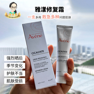 雅漾修复霜40ml大白霜湿ZHEN急救痘印特干特应性皮倍护霜27年