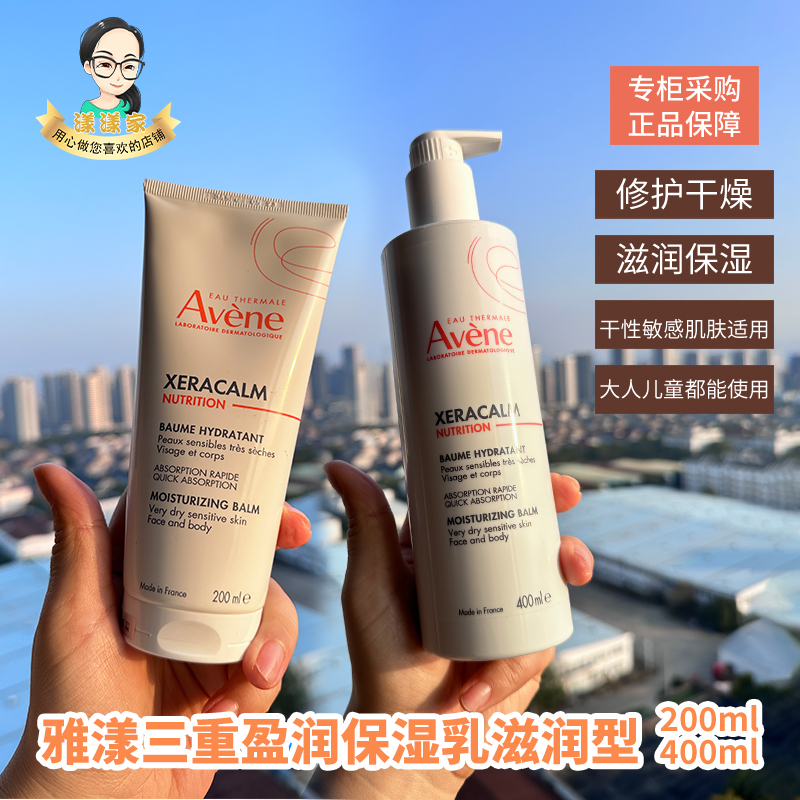 雅漾三重保湿盈润身体乳滋润型