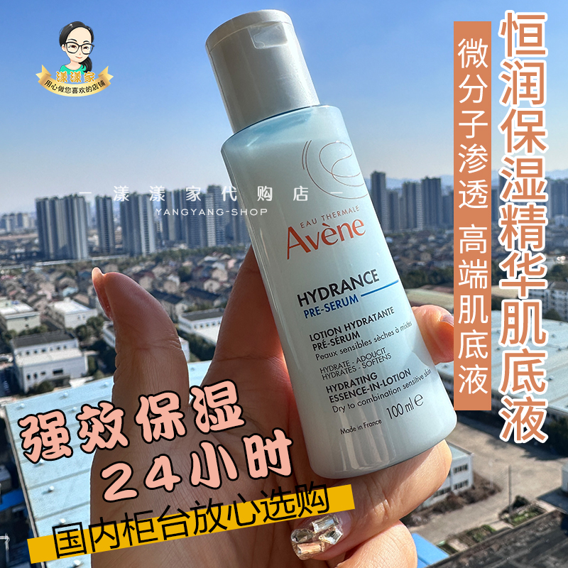 雅漾恒润保湿精华液100ml小蛮腰