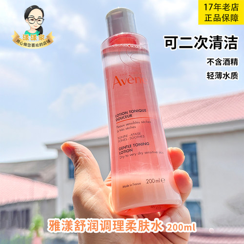 雅漾舒润调理柔肤水200ml适混合