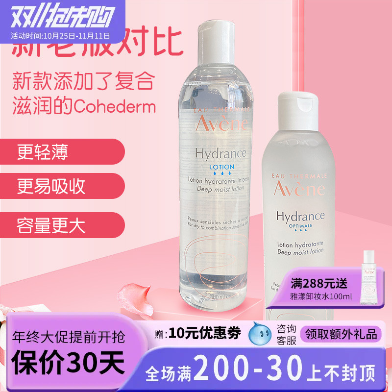 法国雅漾恒润保湿水400ml爽肤柔肤舒润补水女正品国内柜台25年3月