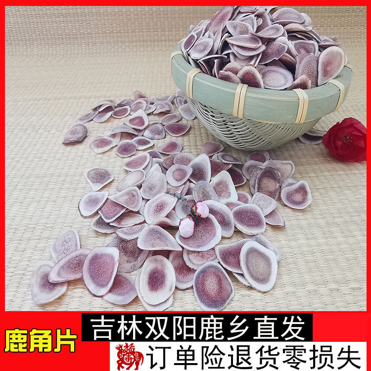 鹿茸鹿角片干片东北双阳吉林梅花鹿乡养殖正宗中药材足干泡酒男性图片