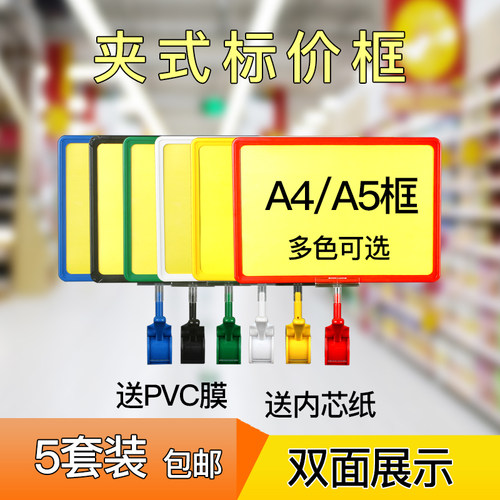 A4价格标标价框夹子货架标识牌