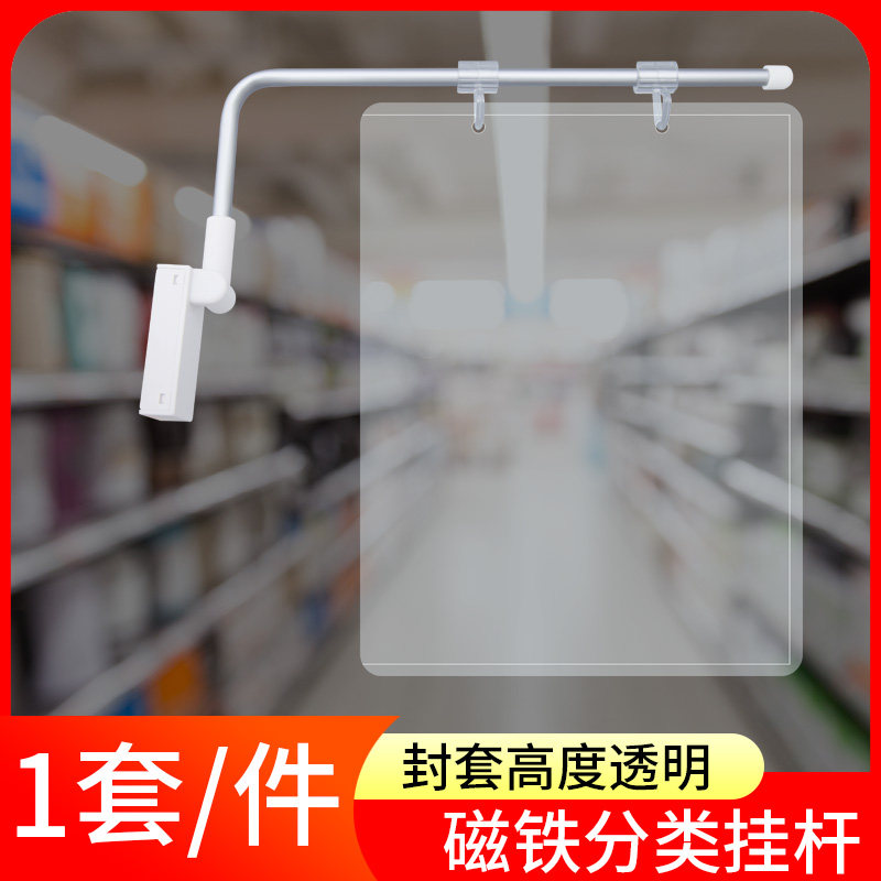 超市货架磁性分类挂杆pop广告图片