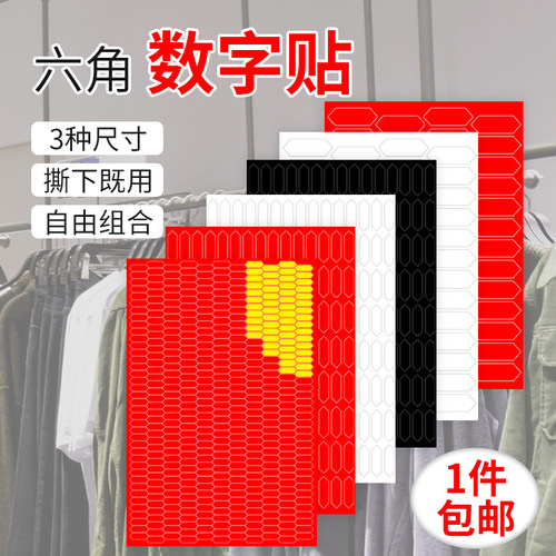 服装店价格牌超市爆炸贴不干胶数字贴免手写价格标签贴0-9自粘贴