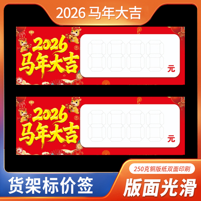 鞋店服装特惠活动纸标条价格签