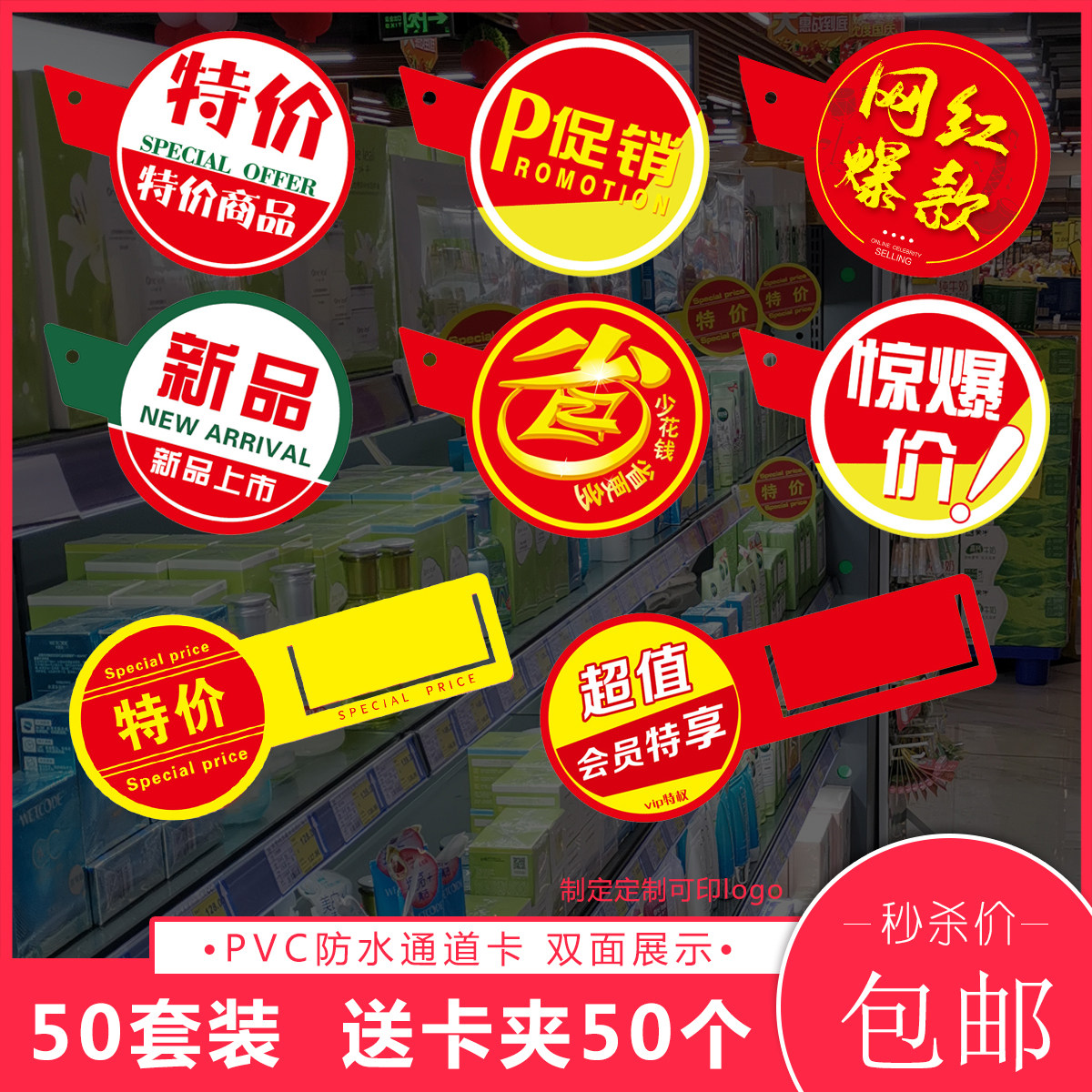 超市通道货架特价牌标签插卡