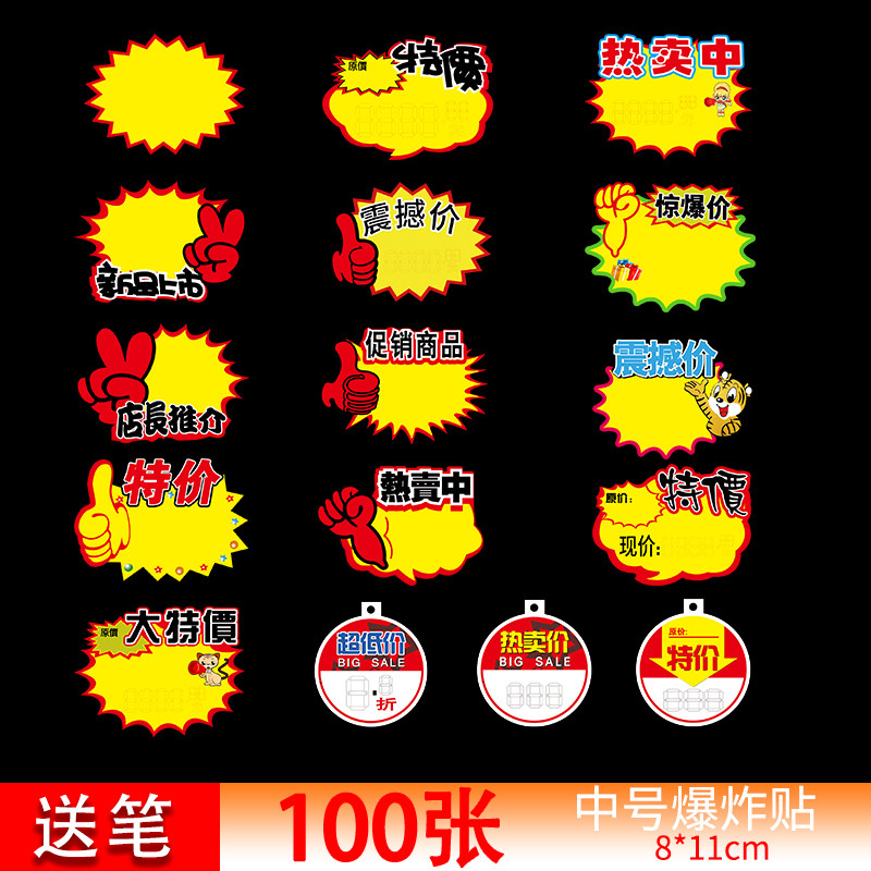 中号手写爆炸贴新款创意超市药店商品价格标签纸pop价格牌广告签