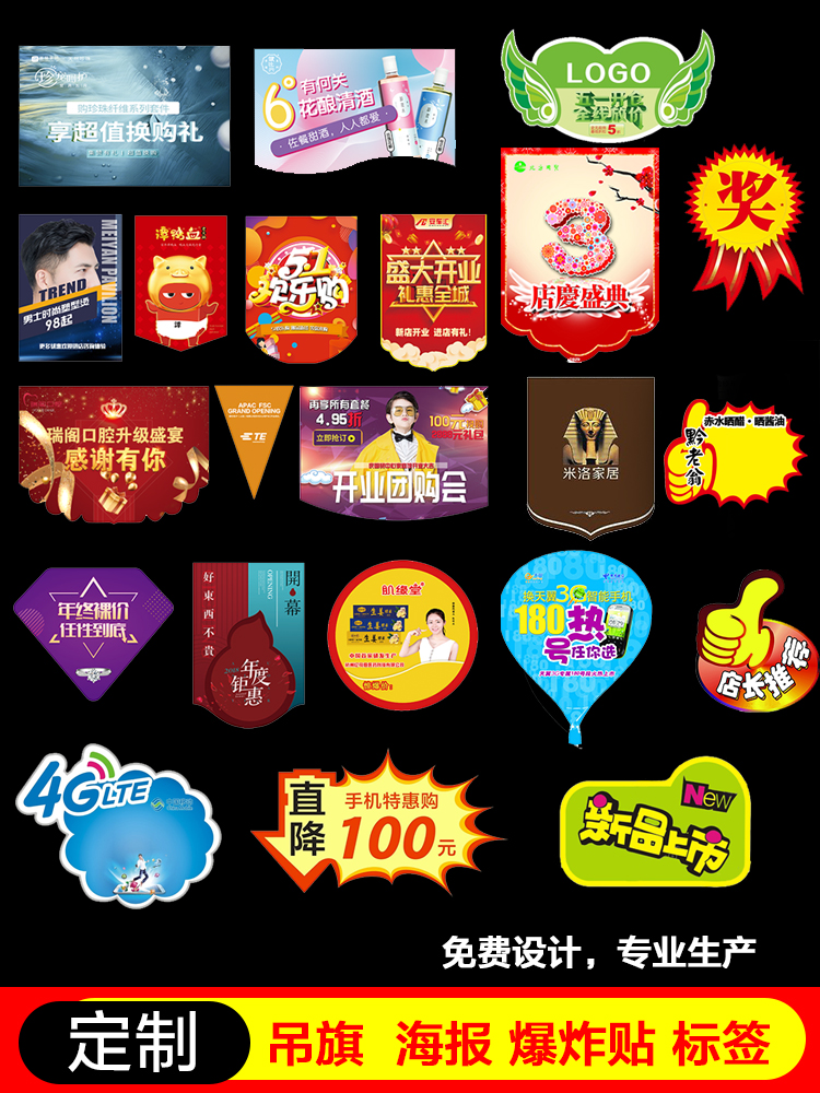 定制开业装饰吊旗超市周年庆彩旗串旗pop海报纸爆炸贴标签广告纸,文具电教/文化用品/商务用品,POP广告纸/爆炸贴,淘宝优惠券,粉丝福利购,淘宝优惠卷