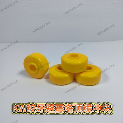 KWV3绞牙后避震塔顶胶块缓冲胶
