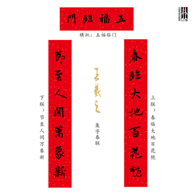 木版年画传统门神王羲之对联