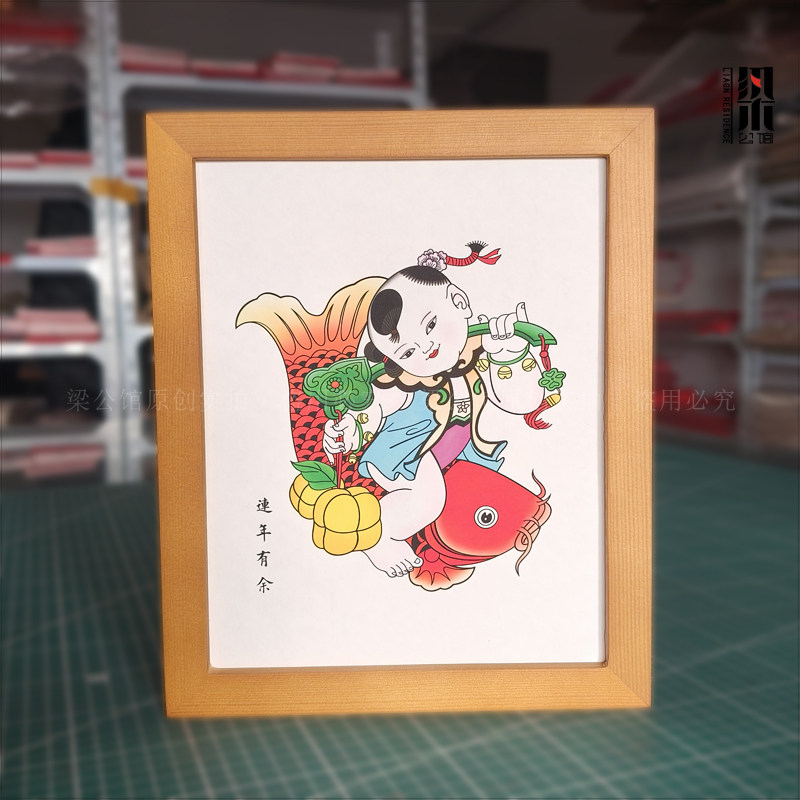 梁公馆&reg;传统年画童子娃娃杨柳青年画连年有余童子献寿福禄和美