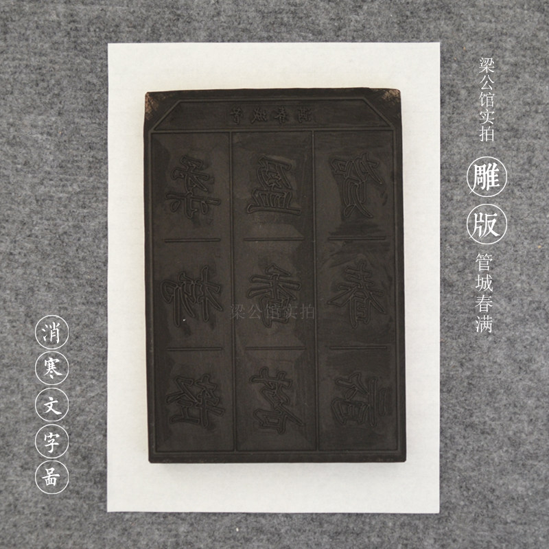 杨家埠年画传统年画雕版梨木独板管城春满时令画消寒图