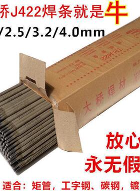 天津大桥牌电焊条J422碳钢防粘2.0/2.5/3.2/4.0/5.0/32焊条铁整箱