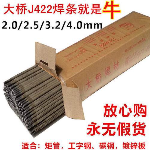 大桥牌电焊条2.0/2.5/3.2/4.0