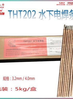 TS203TS208防水焊条 带水压焊接焊条 /307/308水下焊接专用电焊条