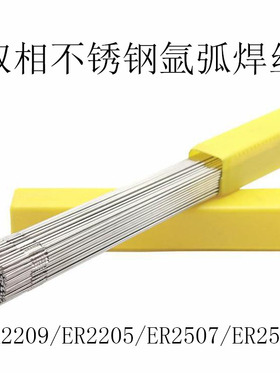 特种ER2209/2205/25942507双相不锈钢焊丝氩弧焊丝双相不锈钢焊条