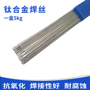 TA1 TA2钛焊丝ERTi-1 ERTi-2 TA9 TC4纯钛合金焊丝钛焊条氩弧焊丝