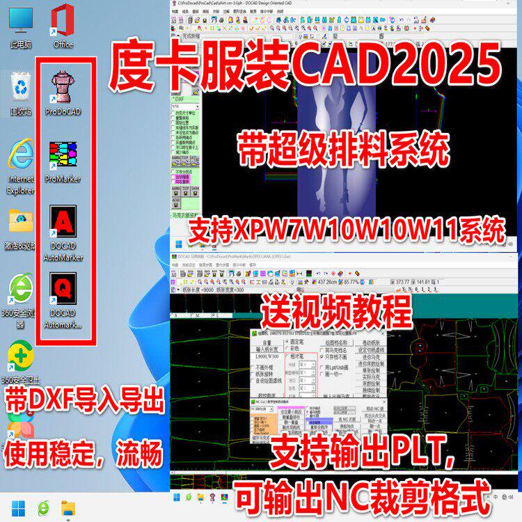 度卡2025服装CAD软件送SS超排赠视频教程支持XPW7W8W10W11流畅版