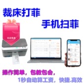 裁床打菲软件手机扫菲工资计算电脑打菲系统手机打菲工票服装 打飞