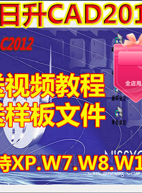 日升服装CAD制版系统NAC2012日升软件支持XPW7W8W10W11送教程德卡
