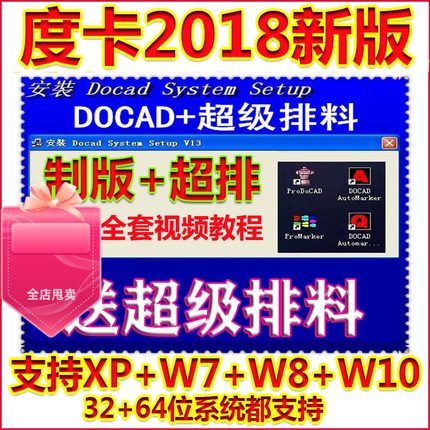 度卡V13服装cad软件度卡2018带度卡超排送视频教程支持XPW7W8W10