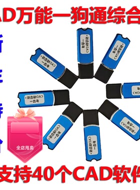 服装CAD软件一狗通综合版多合一服装CAD软件1个加密锁支持40软件