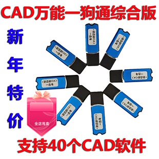 CAD软件1个加密锁支持40软件 多合一服装 服装 CAD软件一狗通综合版