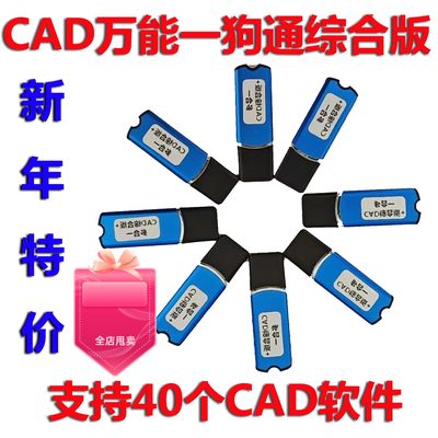 服装CAD软件一狗通综合版多合一服装CAD软件1个加密锁支持40软件