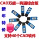 CAD软件1个加密锁支持40软件 多合一服装 服装 CAD软件一狗通综合版