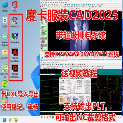 度卡2025服装CAD软件送SS超排赠视频教程支持XPW7W8W10W11流畅版