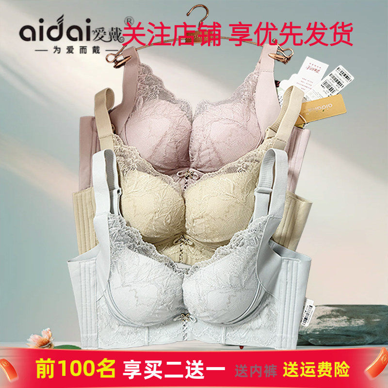 爱戴美颜罩6t25聚拢收副乳文胸
