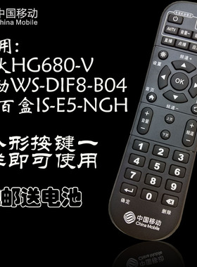 中国移动适用烽火FiberHome HG680-V网络机顶盒遥控器WS-D1F8-B04
