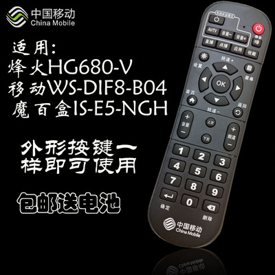 中国移动烽火网络机顶盒遥控器