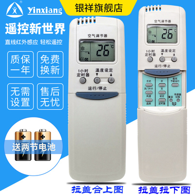 CHANGHONG长虹空调遥控器