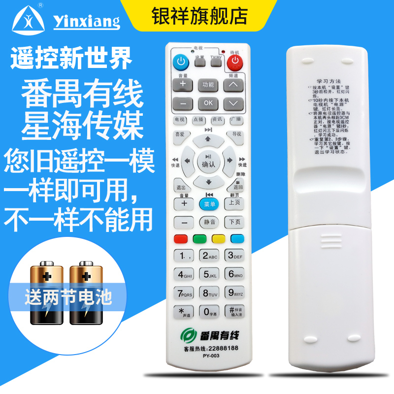 广州番禺有线电视PY-003 适用于 九联DVB-CFH22 巨大HI-700 机顶盒遥控器
