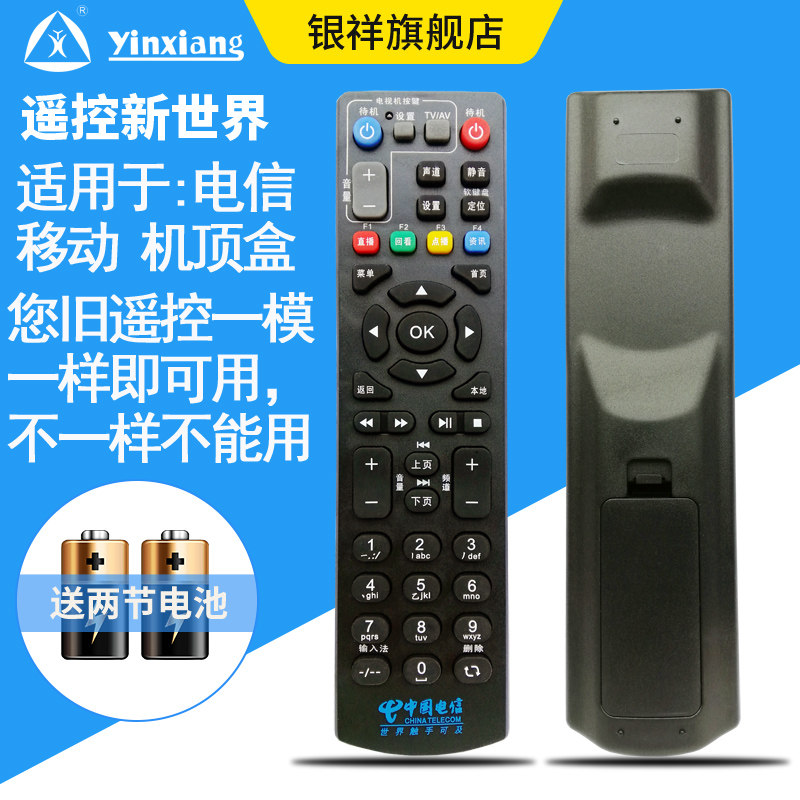 适用于 中兴智能ZXV10B760E B760 D N B860A移动电信机顶盒遥控器