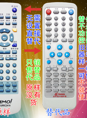 适用于 厦新DVD遥控器VURRC241A 旧的遥控器一模一样即可以使用