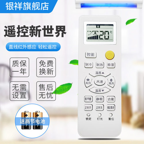 haier海尔空调遥控器万能通用