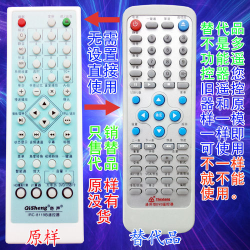 适用于奇声DVD遥控器IRC-8119B